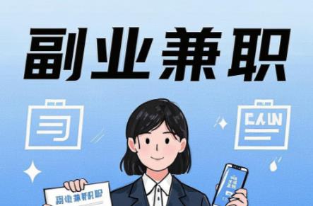 永康在手机上可以做哪些副业赚钱? 第1张 永康在手机上可以做哪些副业赚钱? 第1张