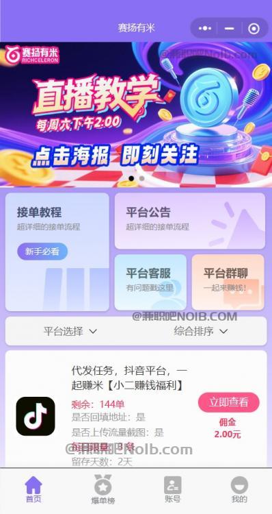 永康【赛扬有米】宝妈学生居家线上视频代发兼职平台,0撸赚米项目 第2张 永康【赛扬有米】宝妈学生居家线上视频代发兼职平台,0撸赚米项目 第2张