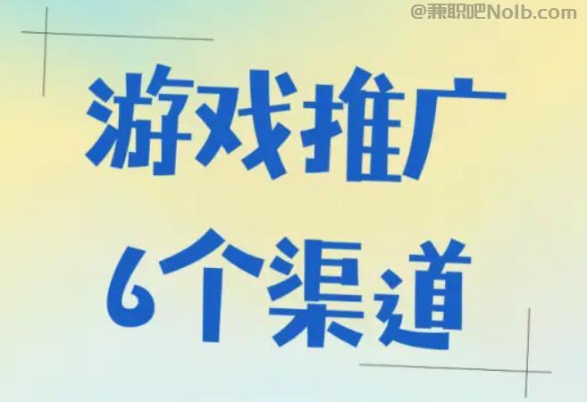 永康游戏推广赚佣金的平台有哪些 第1张 永康游戏推广赚佣金的平台有哪些 第1张